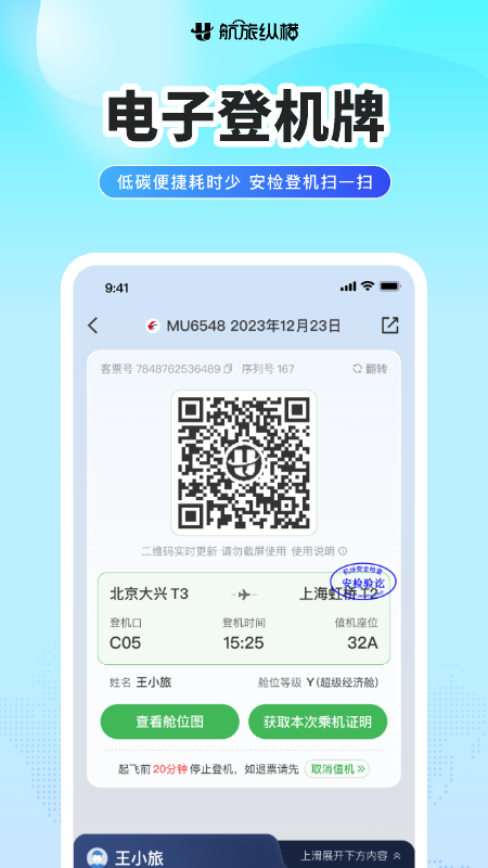 精彩截图-航旅纵横2026官方新版