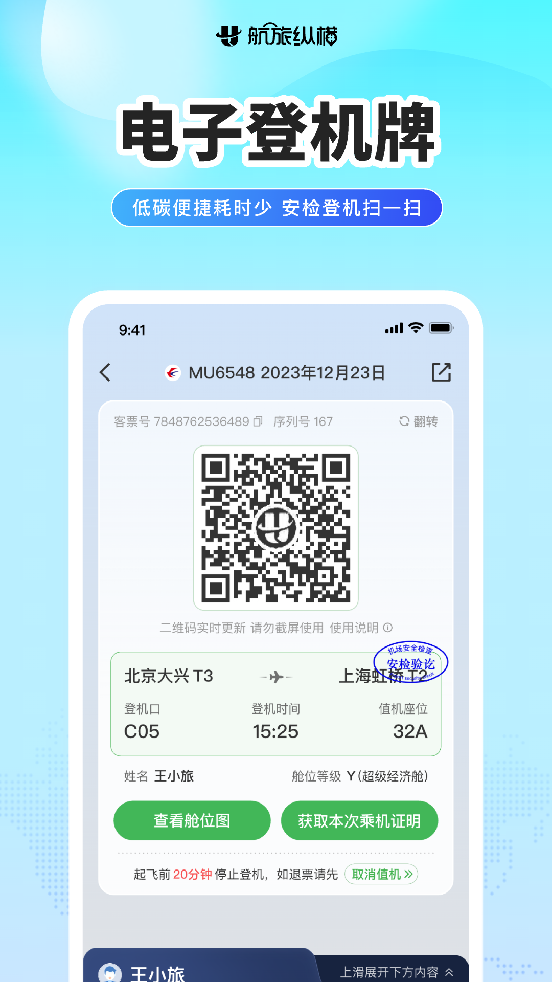 精彩截图-航旅纵横2026官方新版