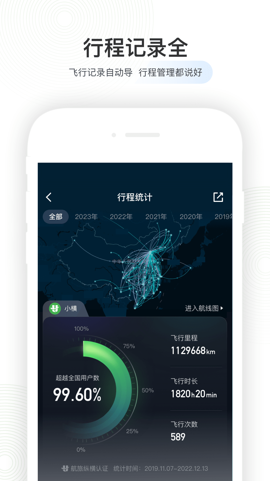  航旅纵横：智能航班助手您的贴心旅行伙伴