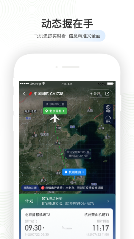 精彩截图-航旅纵横2025官方新版