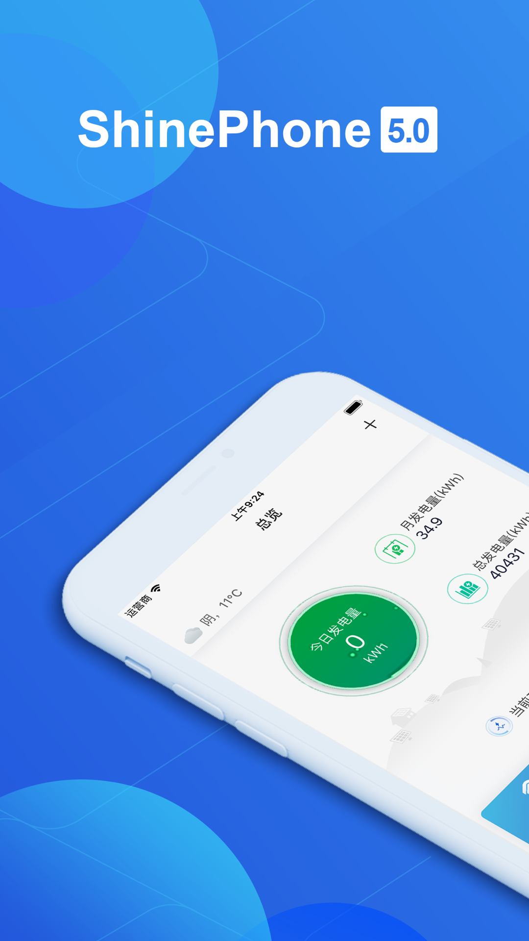 ShinePhone2025官方下载ShinePhone app 最新版本免费下载应用宝官网