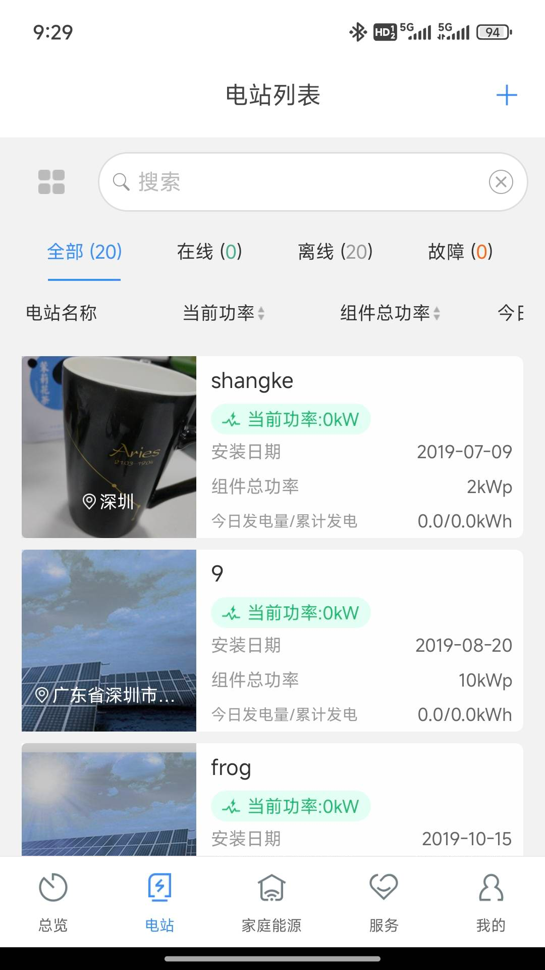 ShinePhone 截图 1