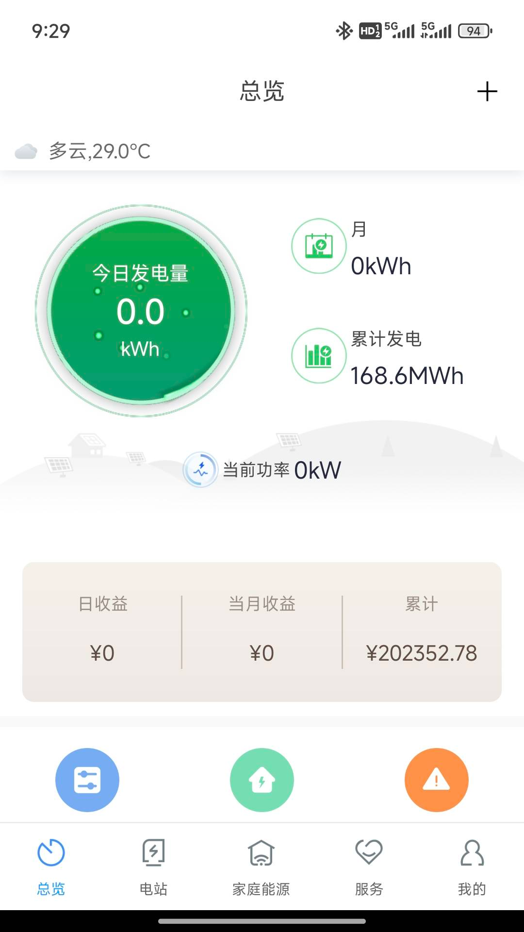 ShinePhone安卓版高清截图