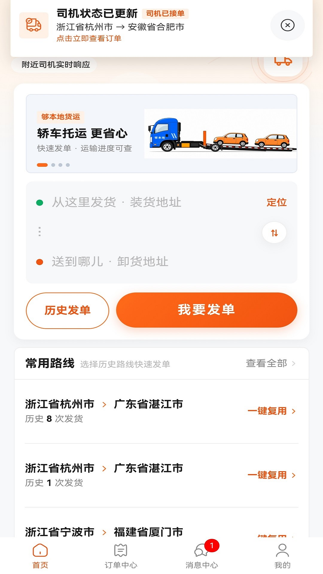 精彩截图-够本地轿运2026官方新版