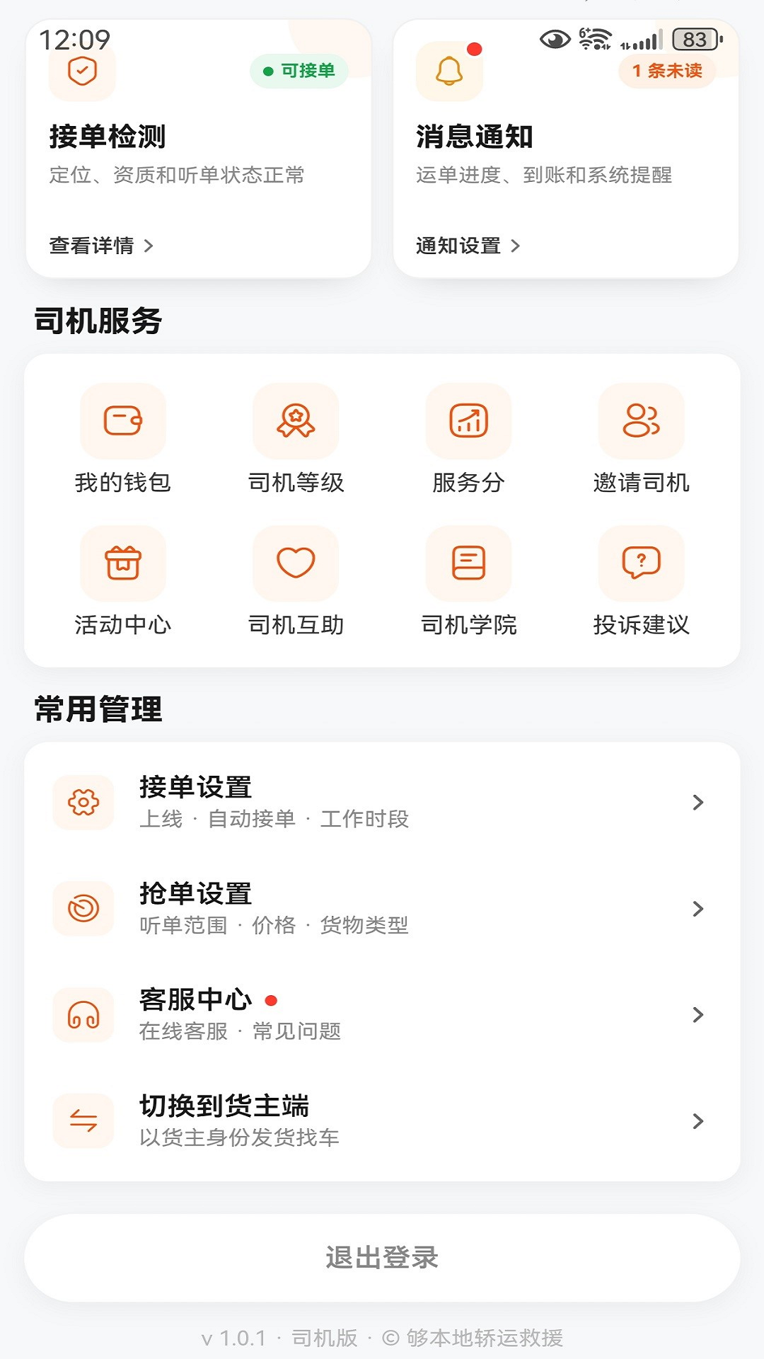 精彩截图-够本地轿运2026官方新版
