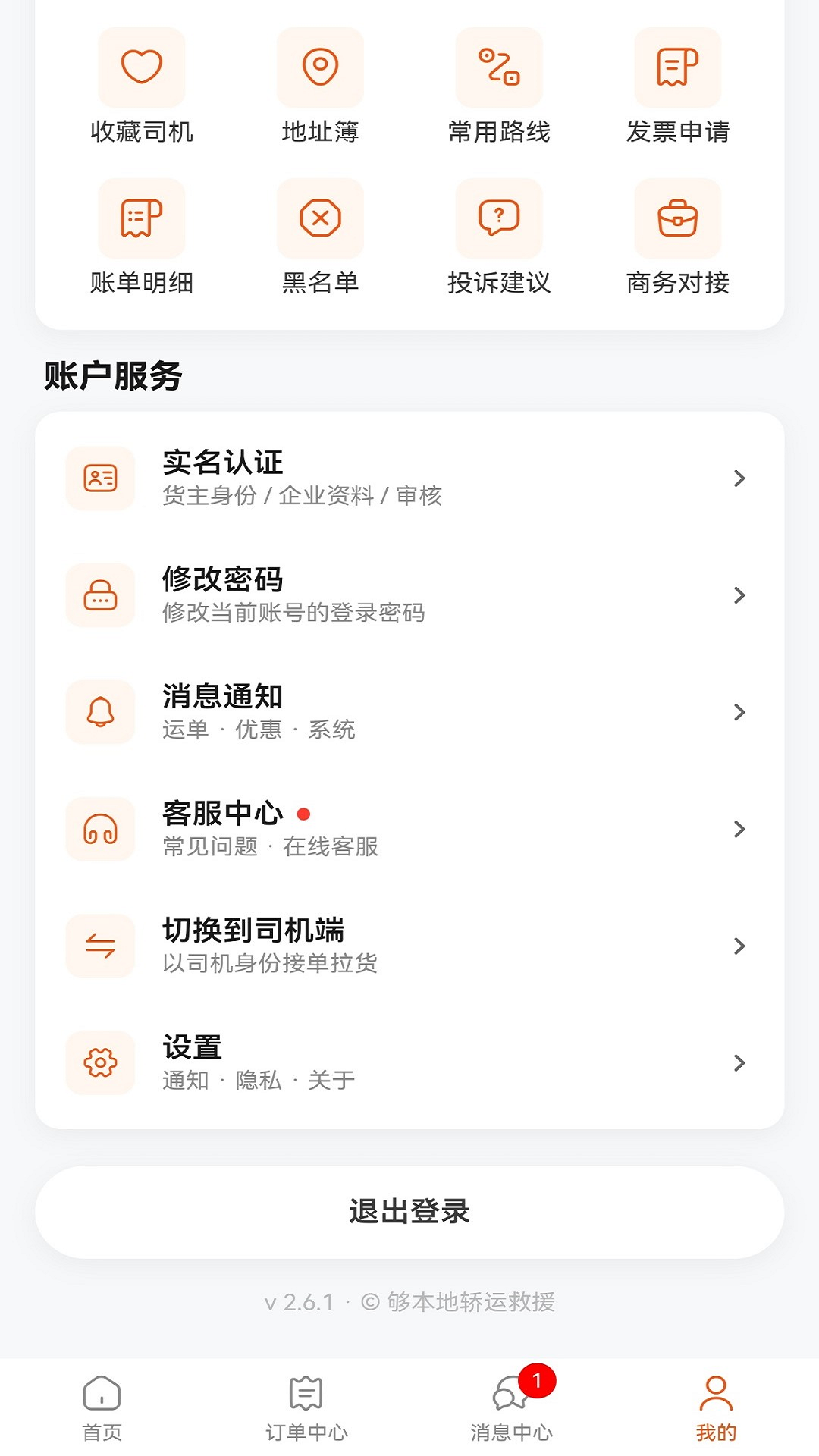 精彩截图-够本地轿运2026官方新版