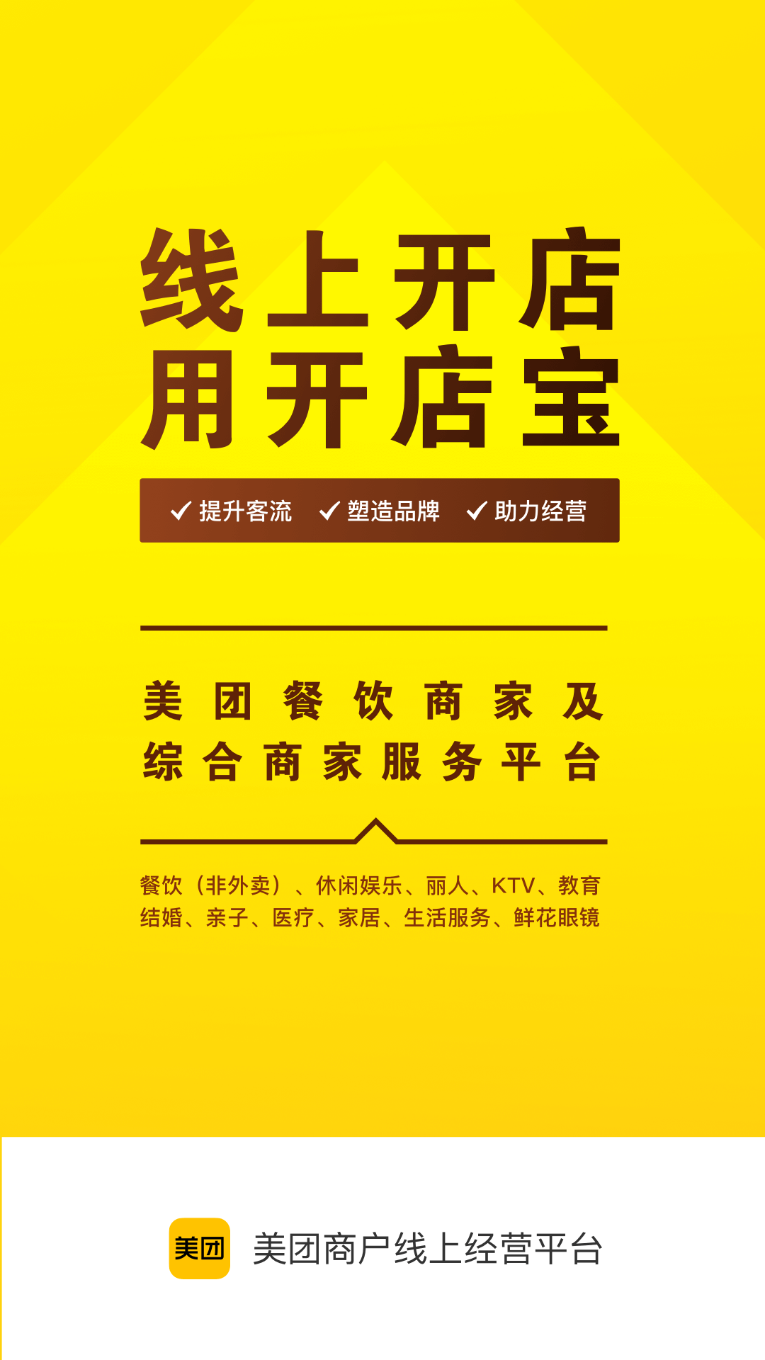 美团开店宝官方新版本-安卓iOS版下载-应用宝官网