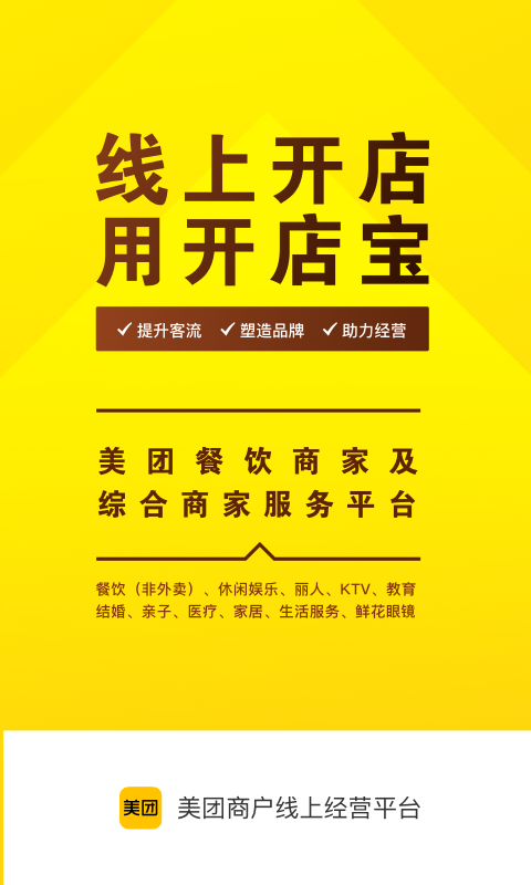 精彩截图-美团开店宝2025官方新版