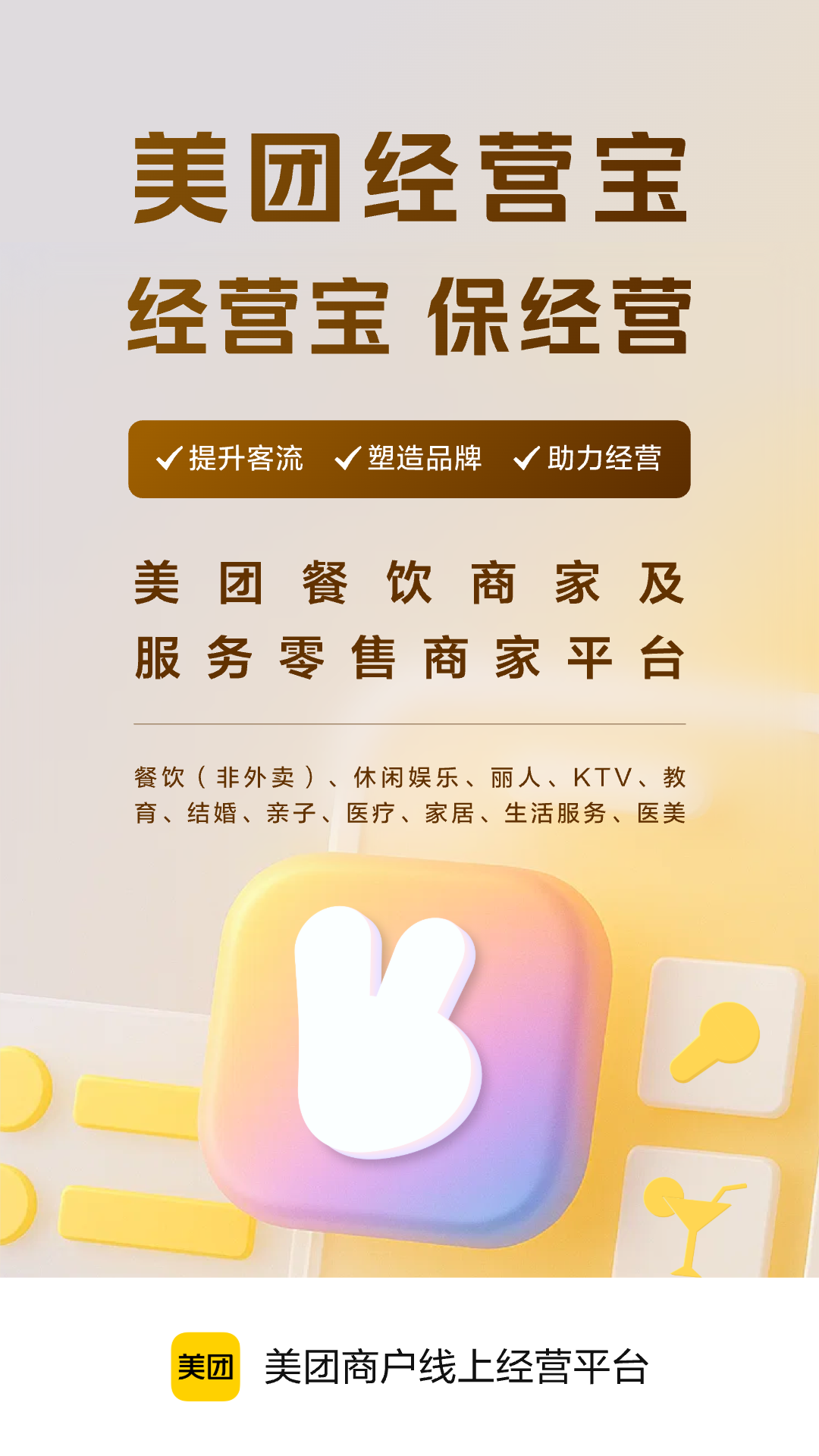 精彩截图-美团经营宝2026官方新版