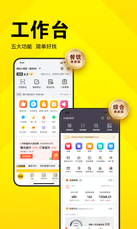 精彩截图-美团开店宝2025官方新版
