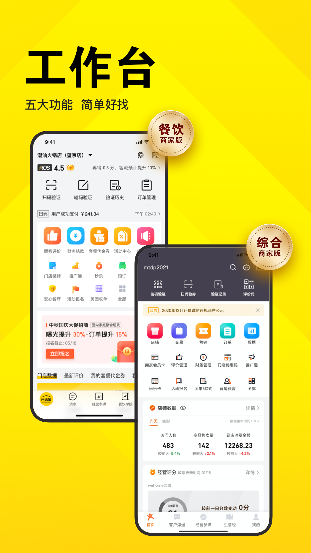 精彩截图-美团开店宝2025官方新版
