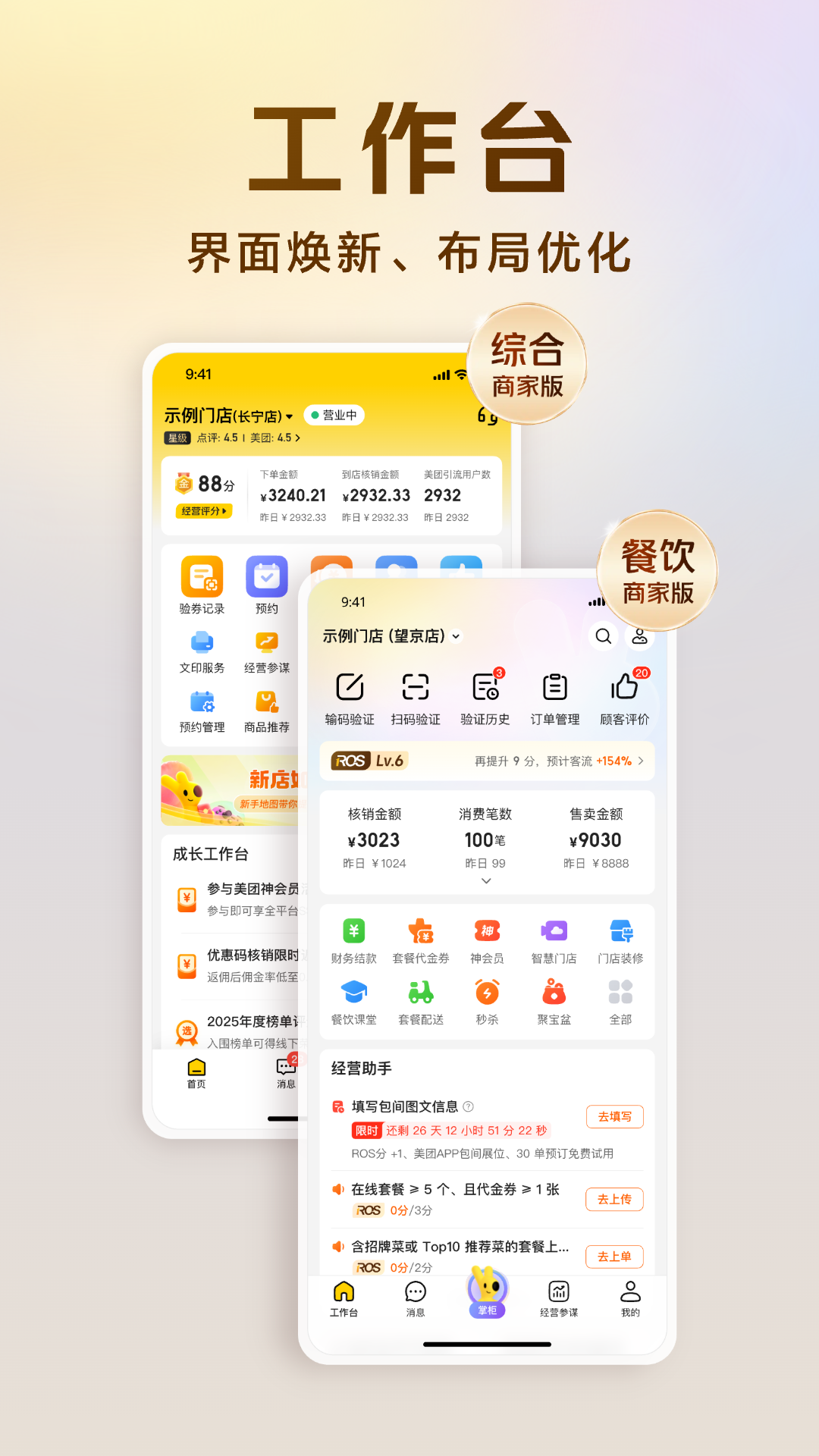 精彩截图-美团经营宝2026官方新版