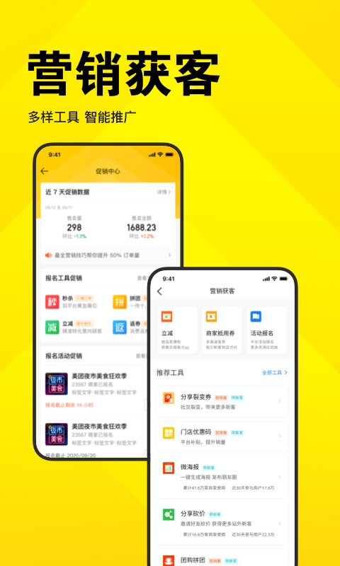 精彩截图-美团开店宝2025官方新版