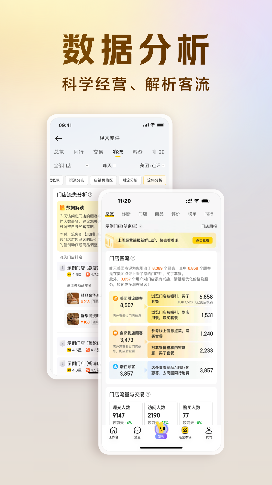 精彩截图-美团经营宝2026官方新版