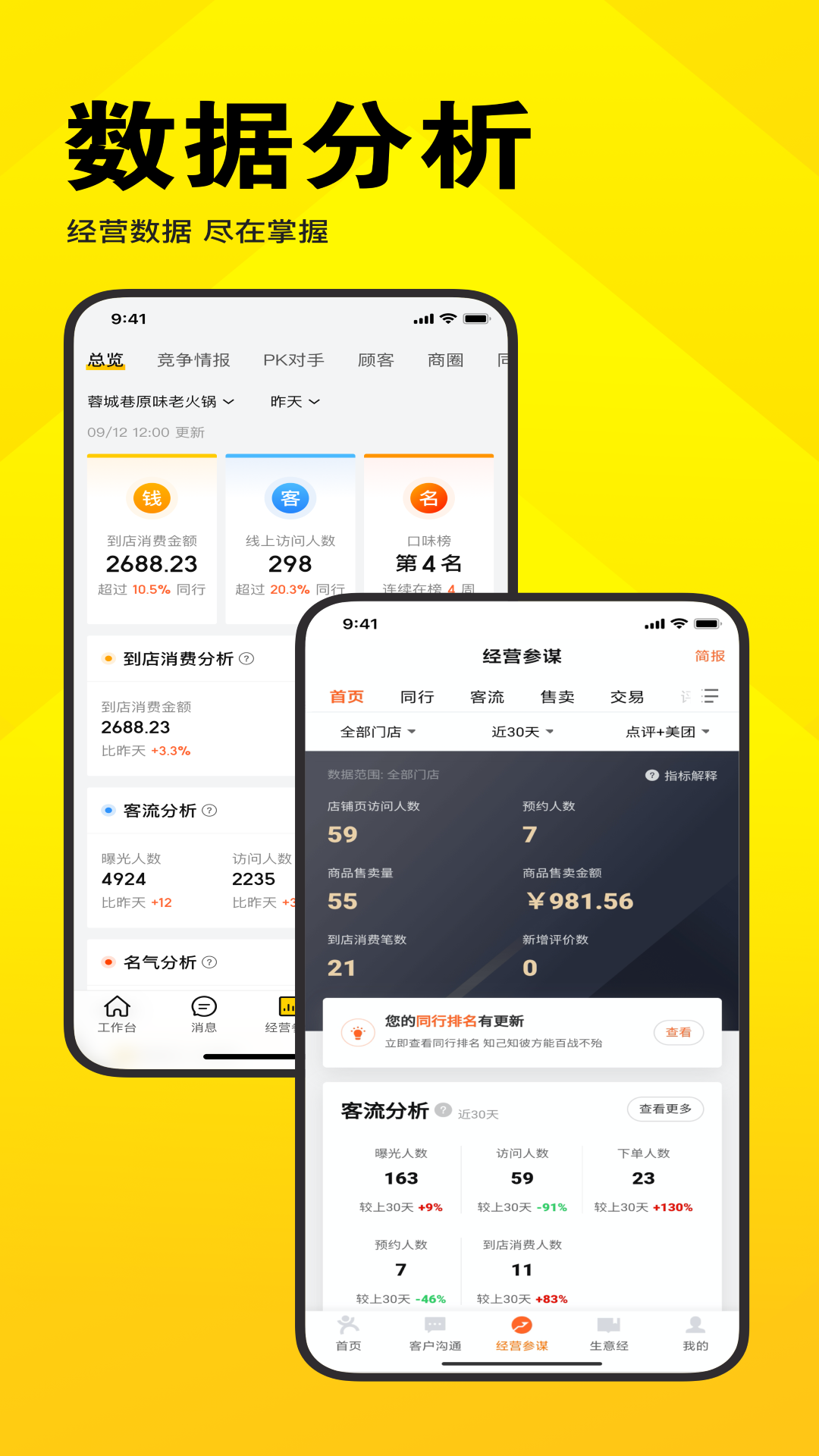 美团开店宝官方新版本-安卓iOS版下载-应用宝官网
