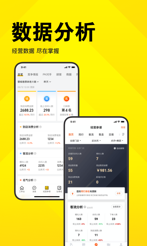 精彩截图-美团开店宝2025官方新版