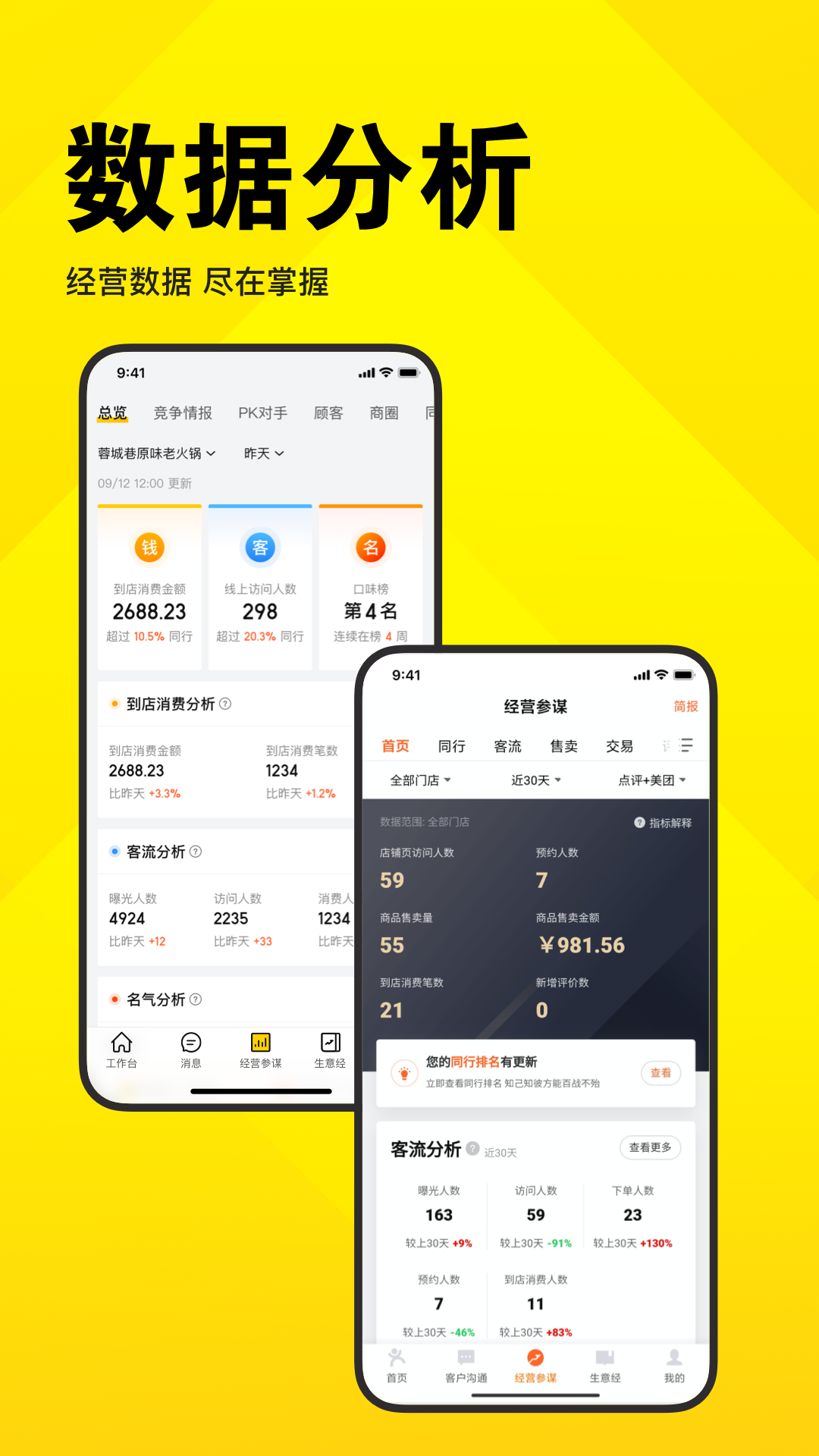 精彩截图-美团开店宝2025官方新版