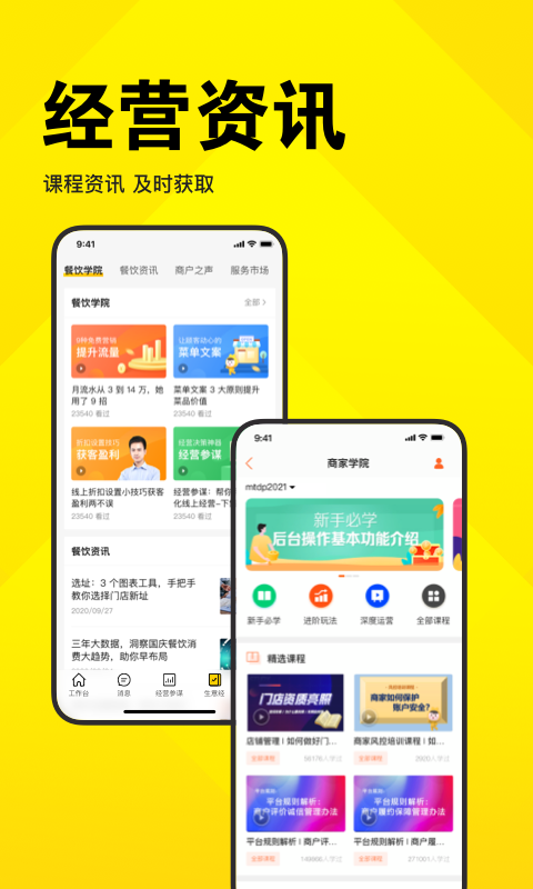精彩截图-美团开店宝2025官方新版