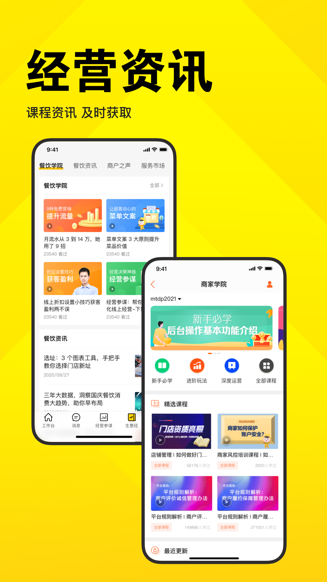 精彩截图-美团开店宝2025官方新版