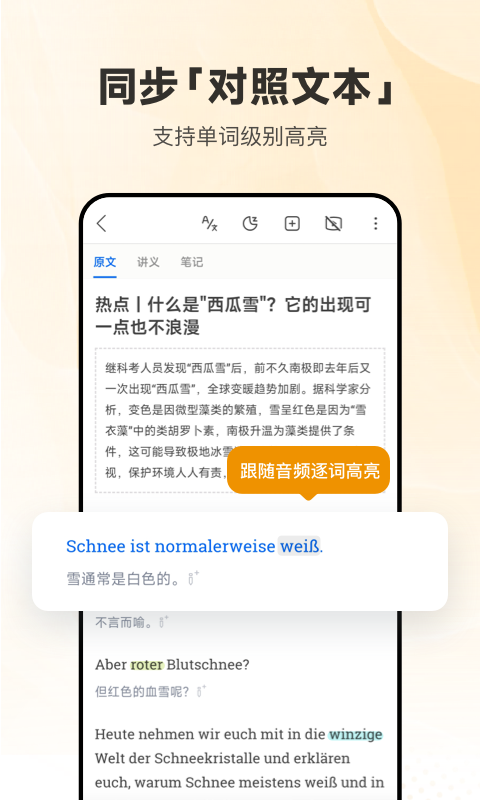 精彩截图-每日德语听力2026官方新版