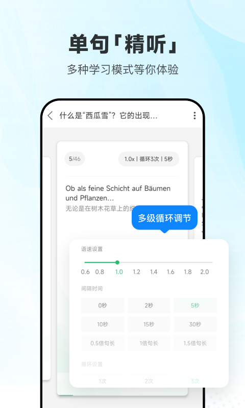 精彩截图-每日德语听力2026官方新版
