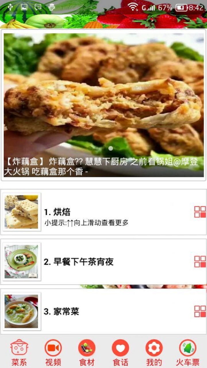 家常菜谱大全安卓版高清截图
