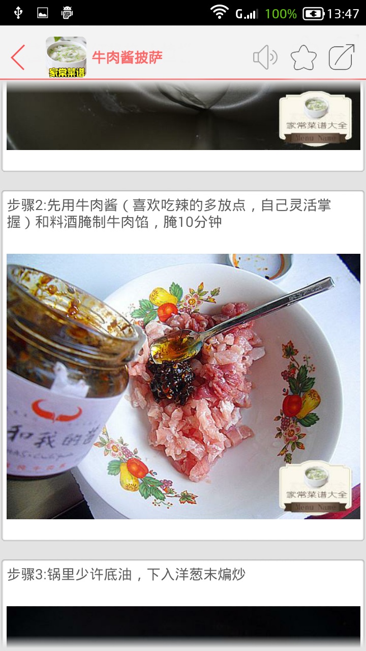 家常菜谱大全安卓版高清截图