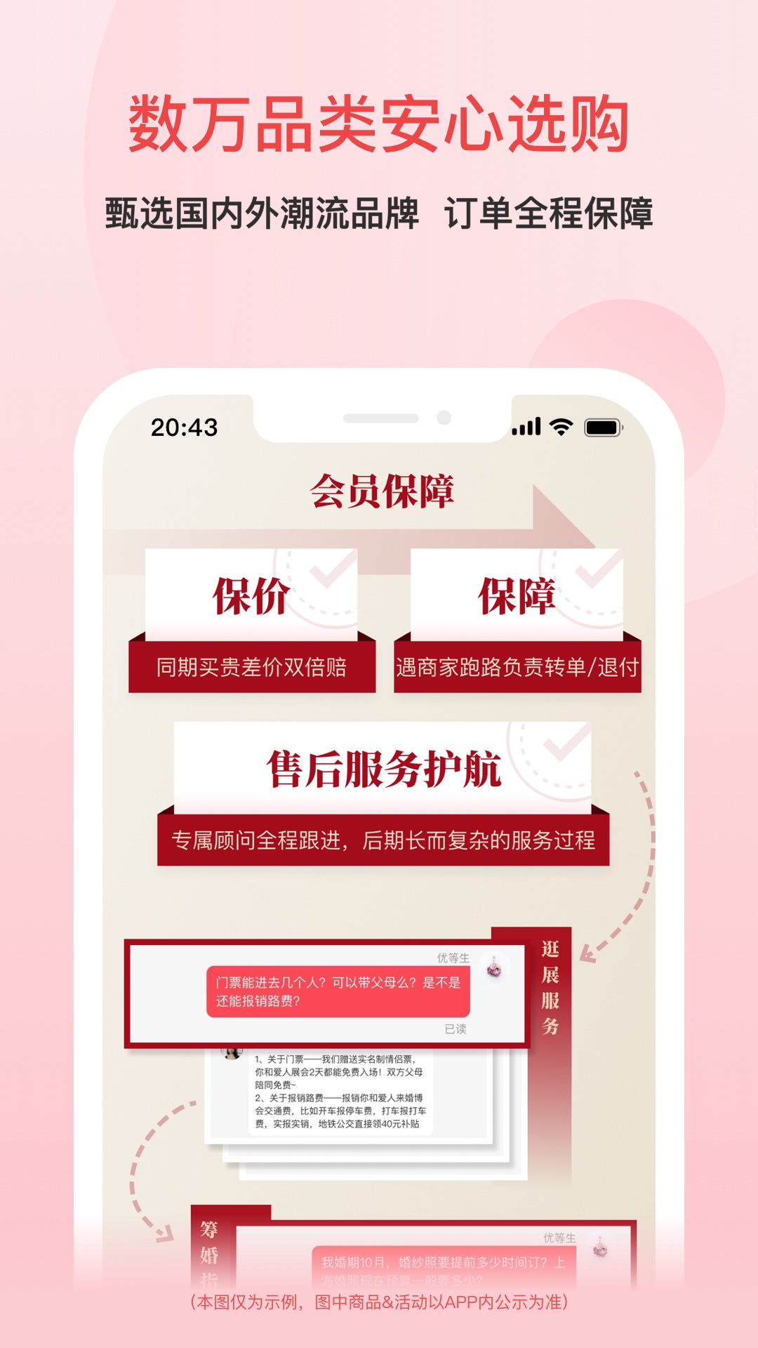 精彩截图-婚芭莎2025官方新版
