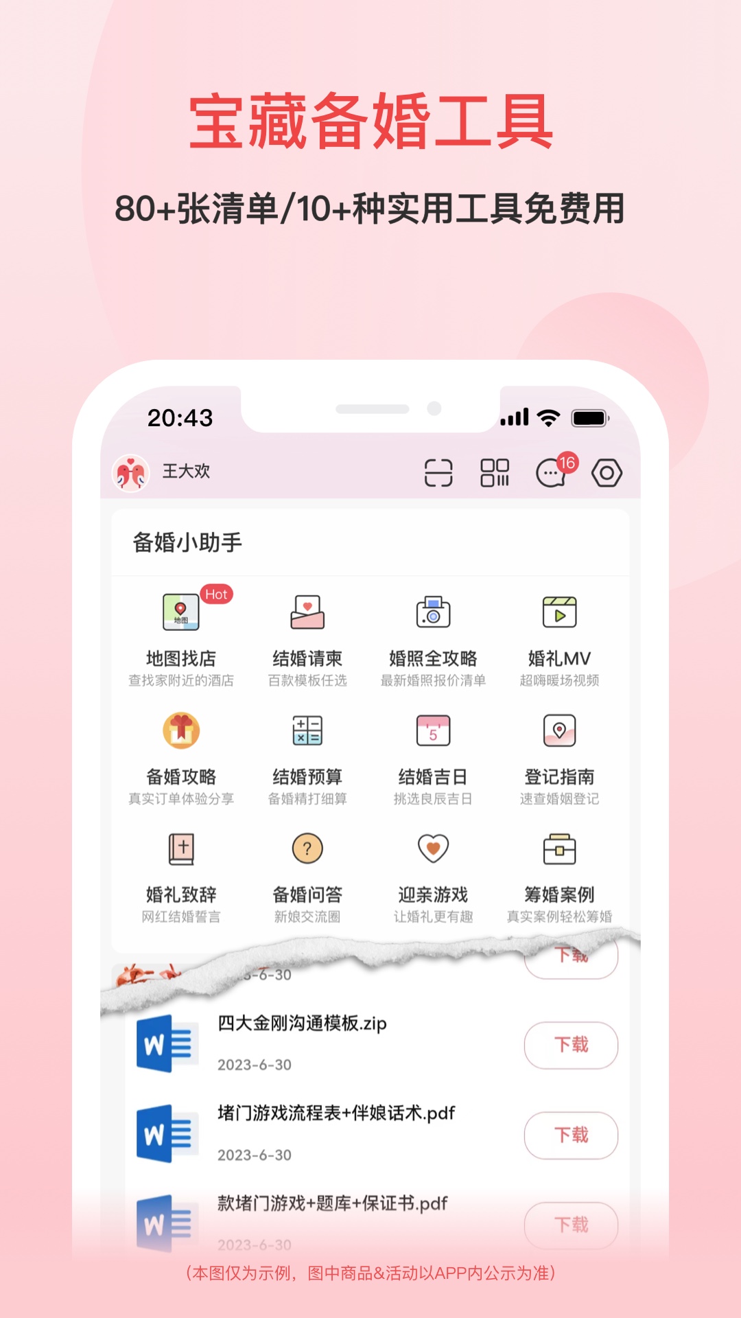 精彩截图-婚芭莎2025官方新版
