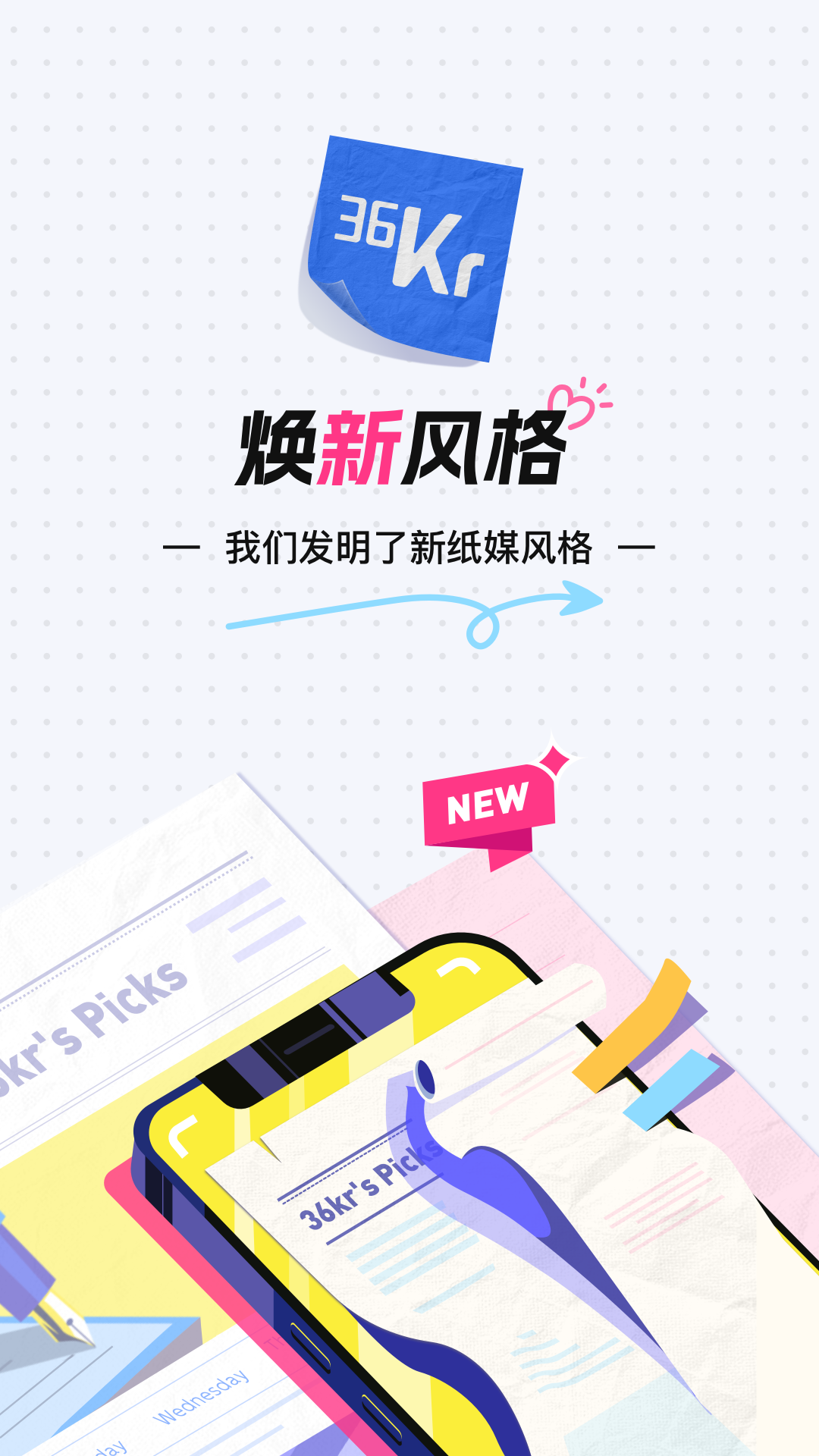 精彩截图-36氪2026官方新版