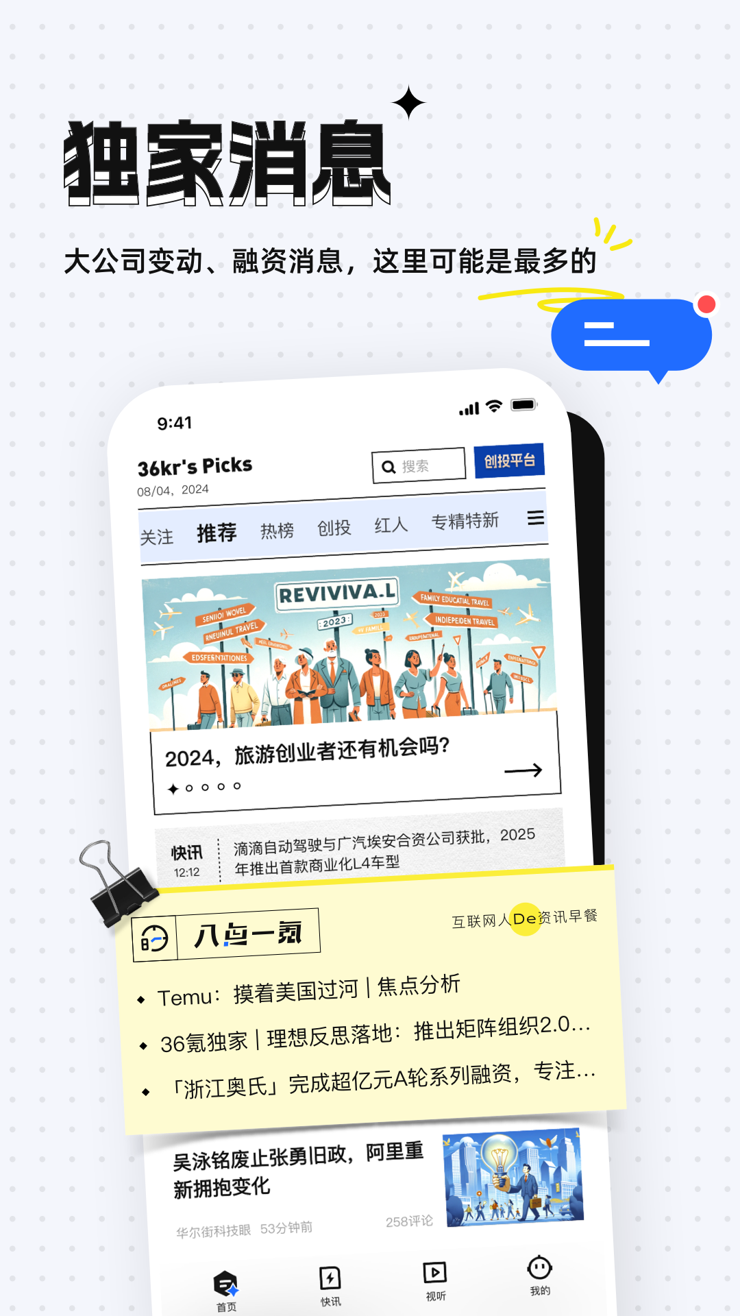 精彩截图-36氪2026官方新版