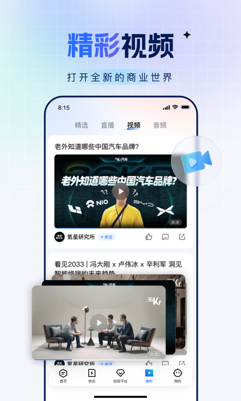 36氪官方下载-36氪 app 最新版本免费下载-应用宝官网