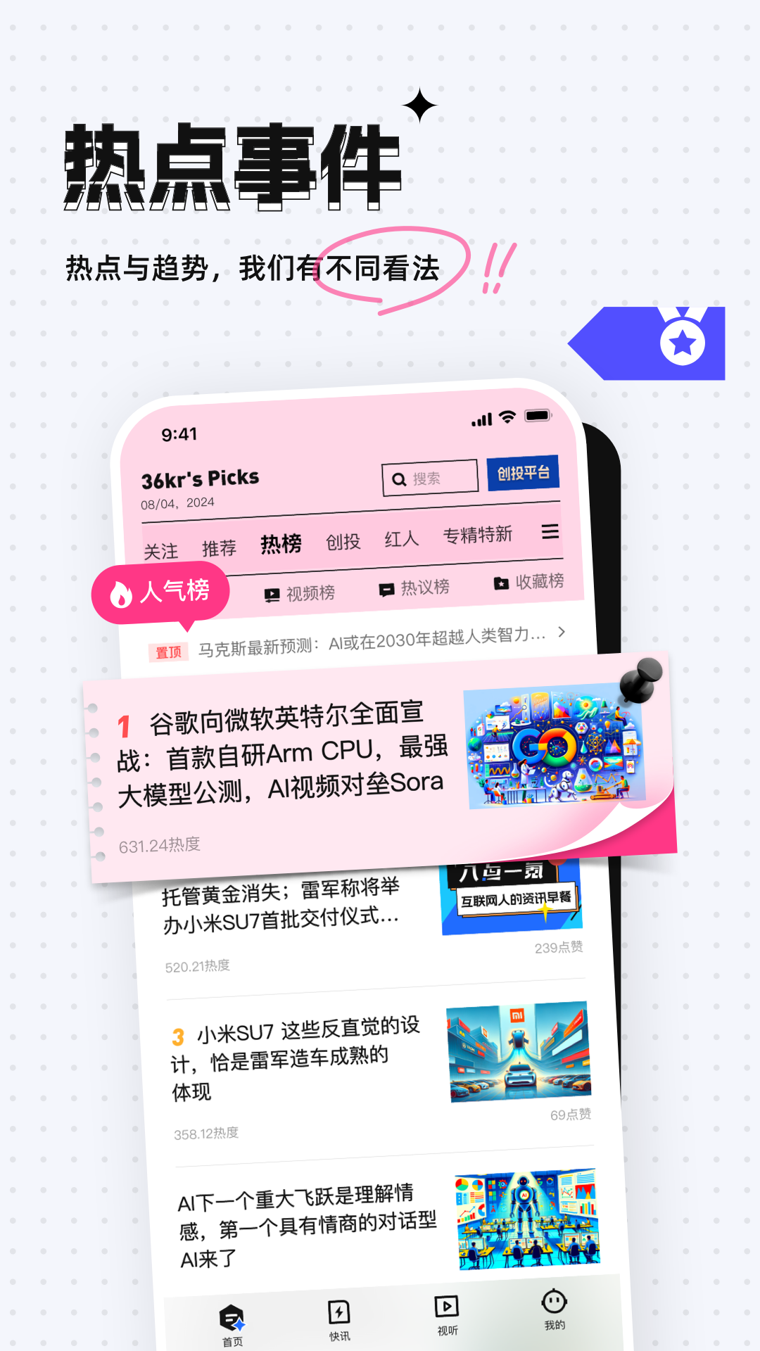 精彩截图-36氪2026官方新版