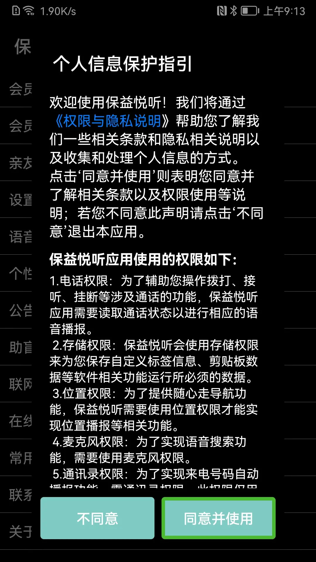精彩截图-保益悦听2025官方新版