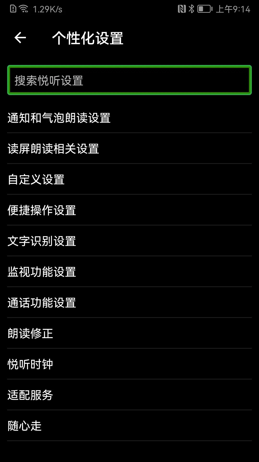 精彩截图-保益悦听2026官方新版