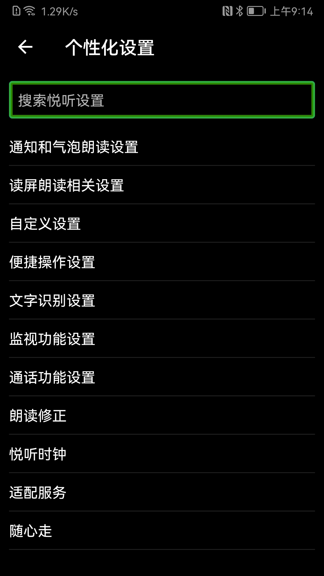 保益悦听 截图 3