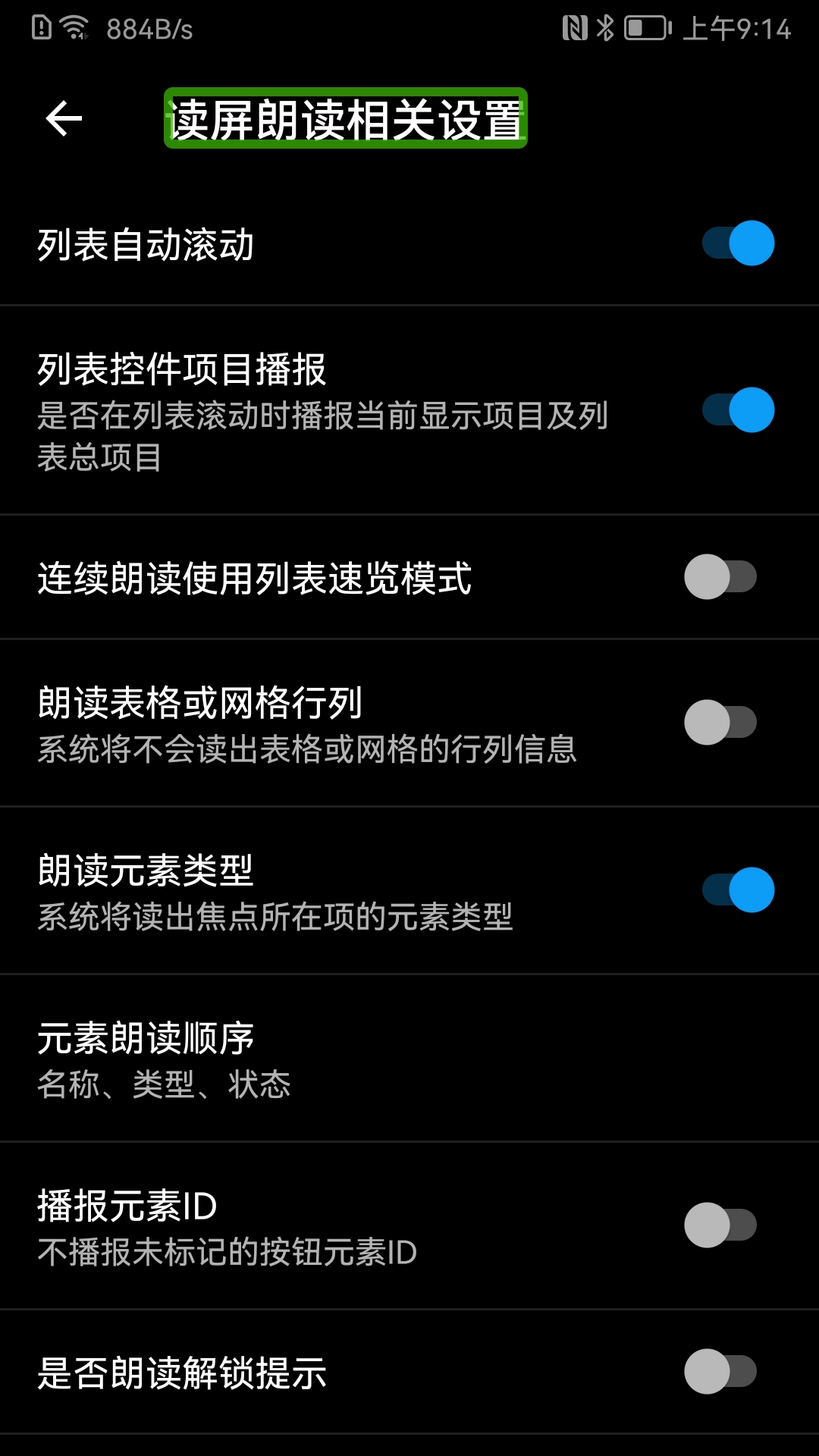 保益悦听 截图 4