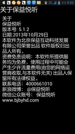 精彩截图-保益悦听2024官方新版