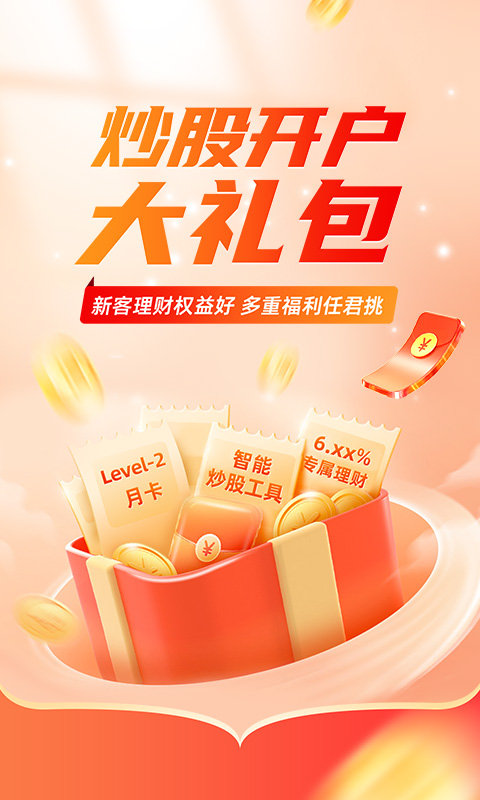精彩截图-平安证券2026官方新版