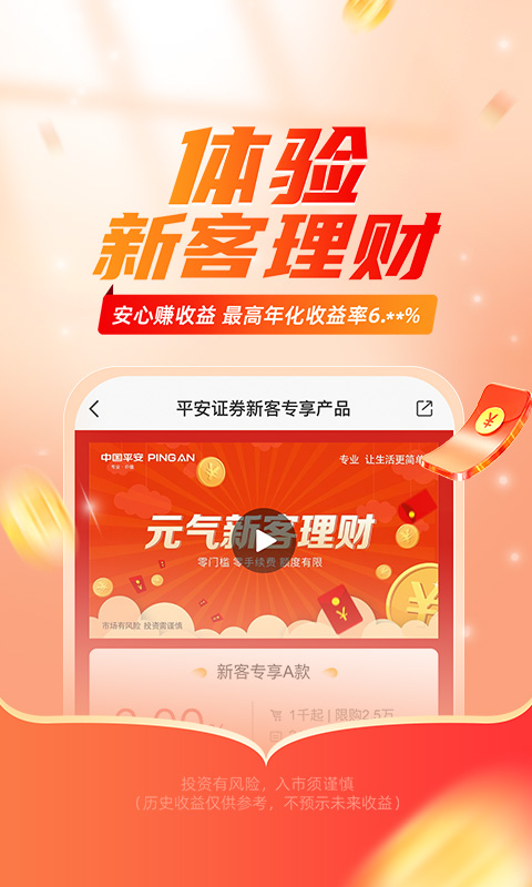 精彩截图-平安证券2026官方新版