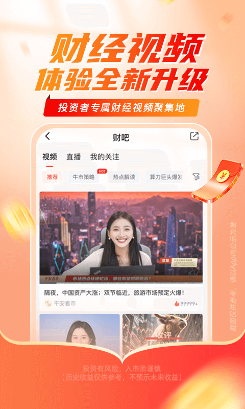 精彩截图-平安证券2025官方新版