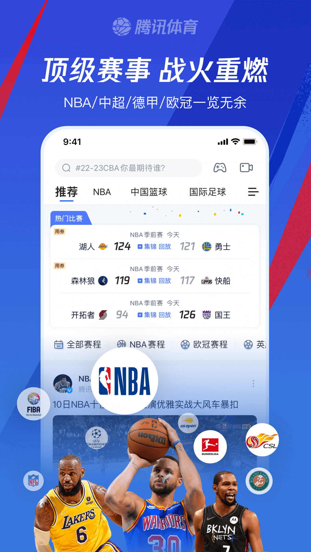 精彩截图-腾讯体育2025官方新版