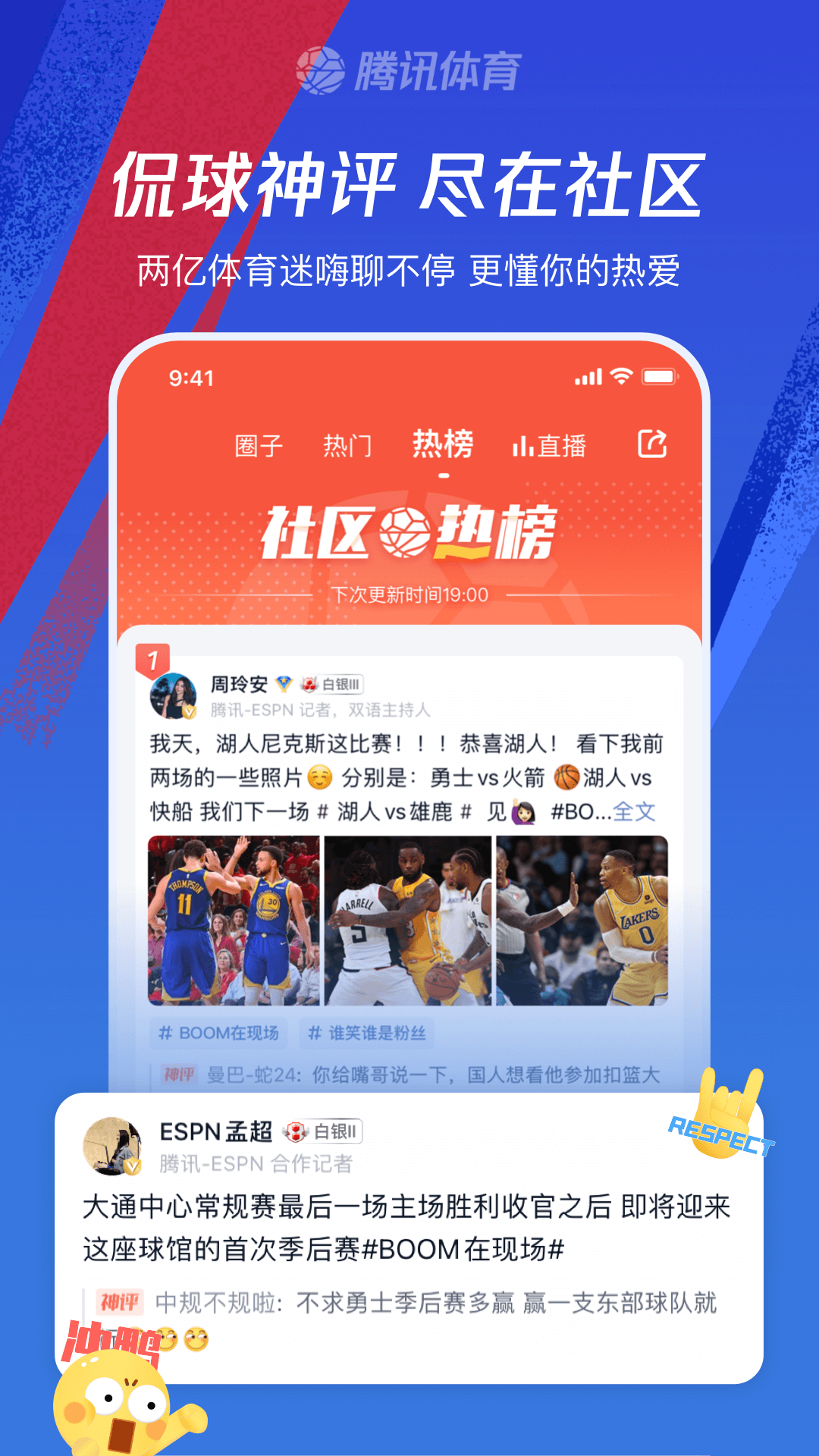 精彩截图-腾讯体育2025官方新版