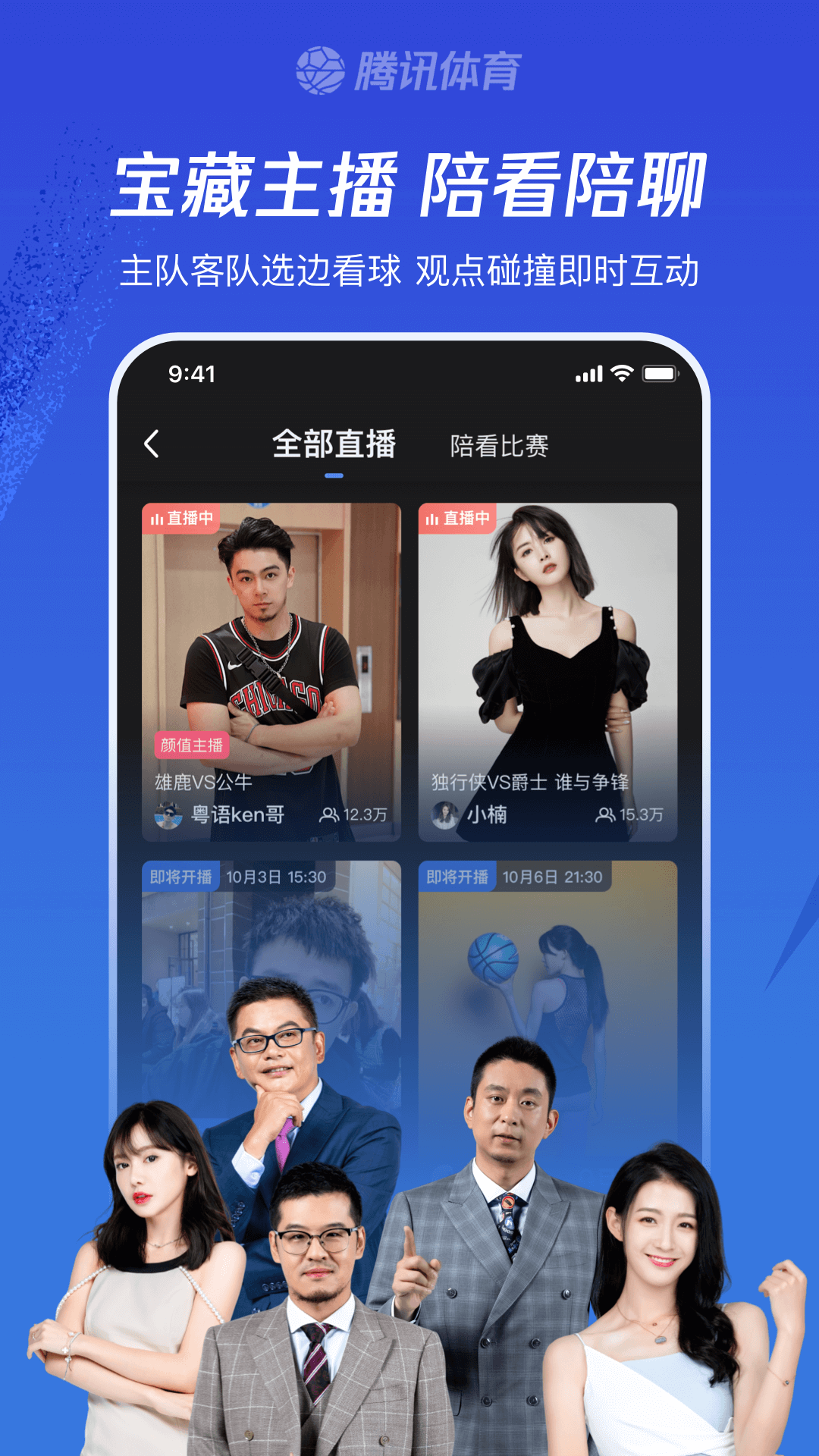 精彩截图-腾讯体育2025官方新版