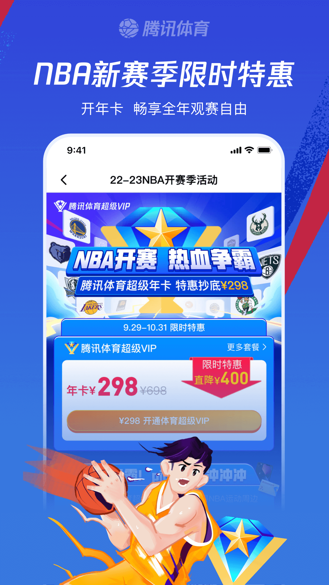 精彩截图-腾讯体育2025官方新版