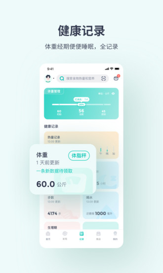 薄荷健康app下载旧版