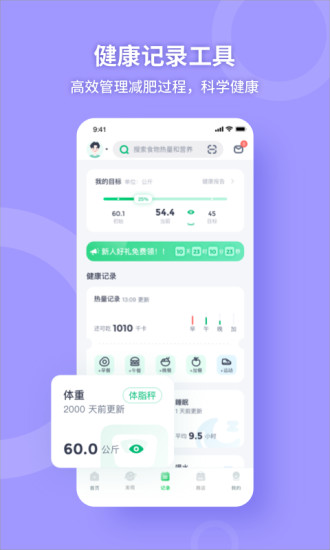 薄荷健康下载安卓最新版