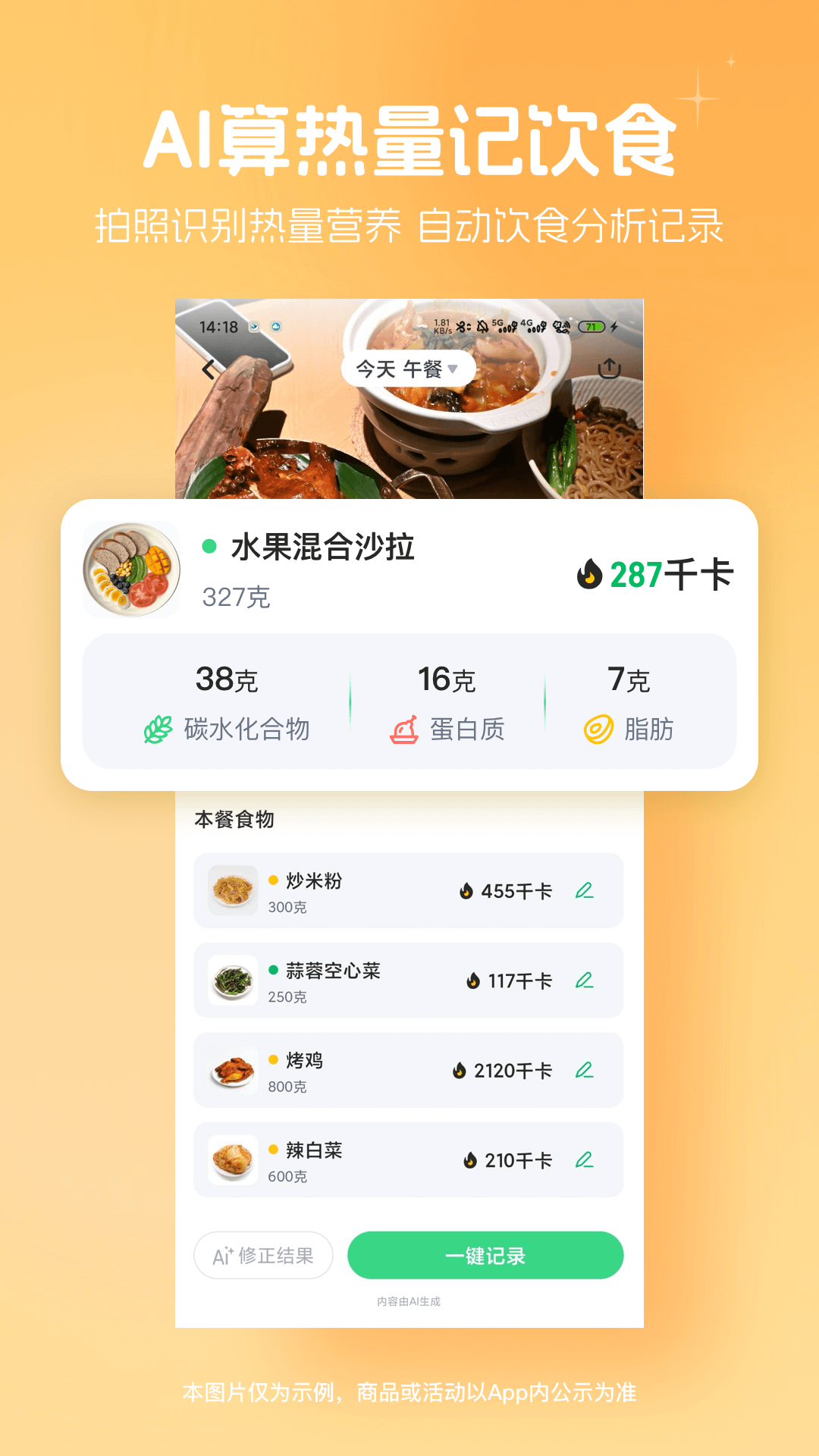 精彩截图-薄荷健康2026官方新版