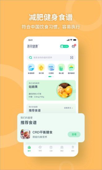 薄荷健康下载安卓最新版免费