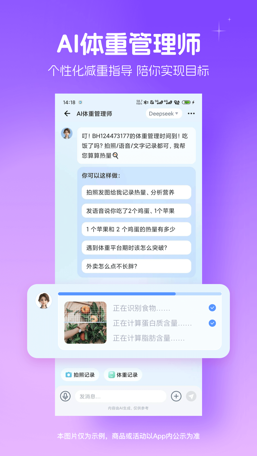 精彩截图-薄荷健康2025官方新版